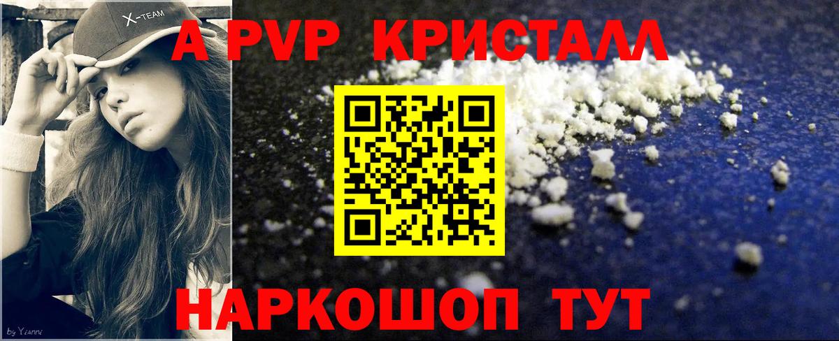 A-PVP кристаллы  Вход с VPN  Альфа ПВП  как найти закладки  Кропоткин  Alpha-PVP Crystall 
