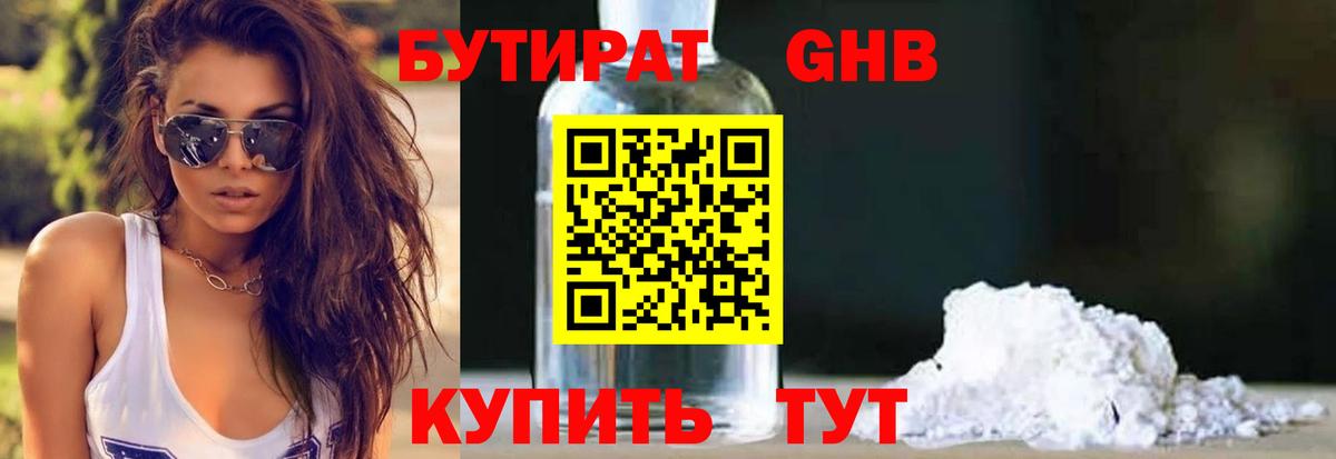 Бутират жидкий экстази  Вход с VPN  БУТИРАТ  Кропоткин 