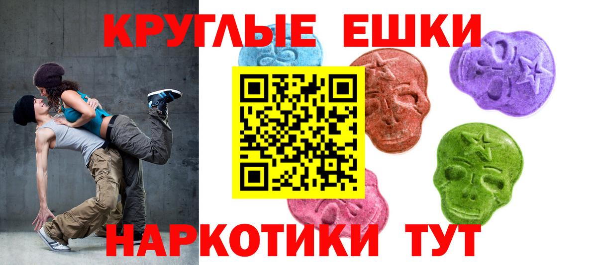 ЭКСТАЗИ круглые  Ecstasy круглые  Кропоткин  Вход с VPN 