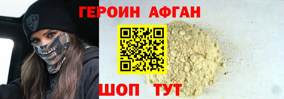 Героин  Вход с VPN  Кропоткин  Героин Афган 