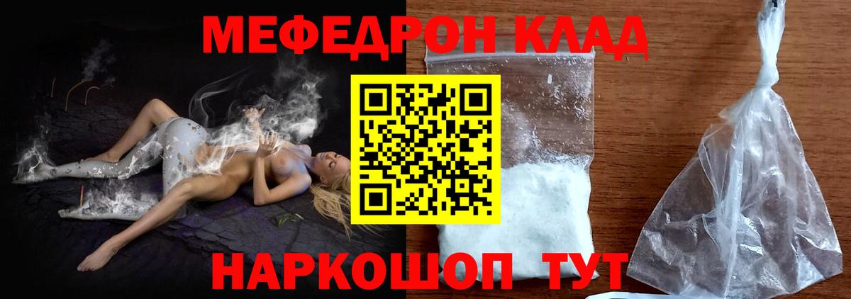 Меф мука Кропоткин