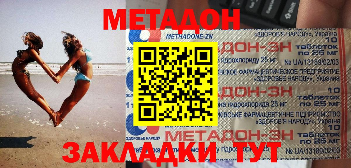 Метадон кристалл  МЕТАДОН methadone  Вход с VPN  Кропоткин 