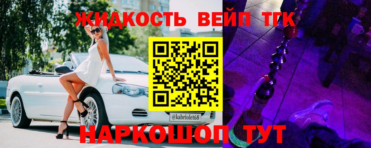 ТГК вейп с тгк Кропоткин